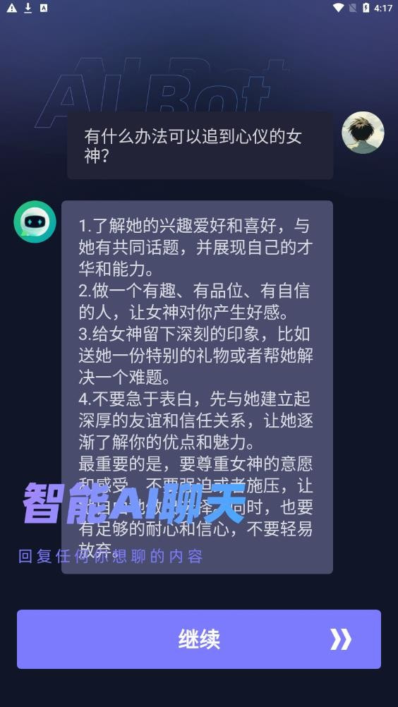 AIbot 数字人角色对话界面