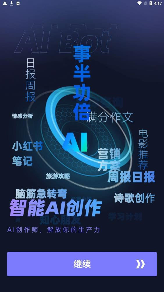 AIbot 创作界面模板卡片