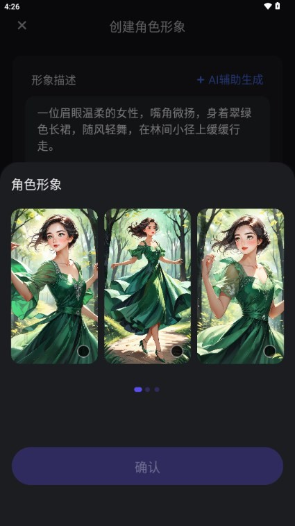 AiU 创建角色候选形象
