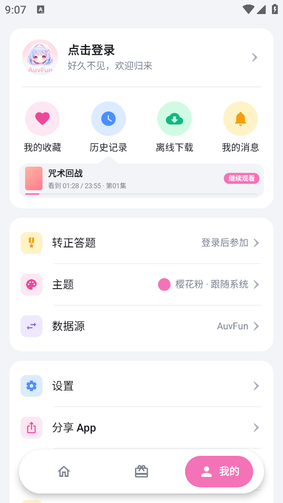 AuvFun 缓存管理界面