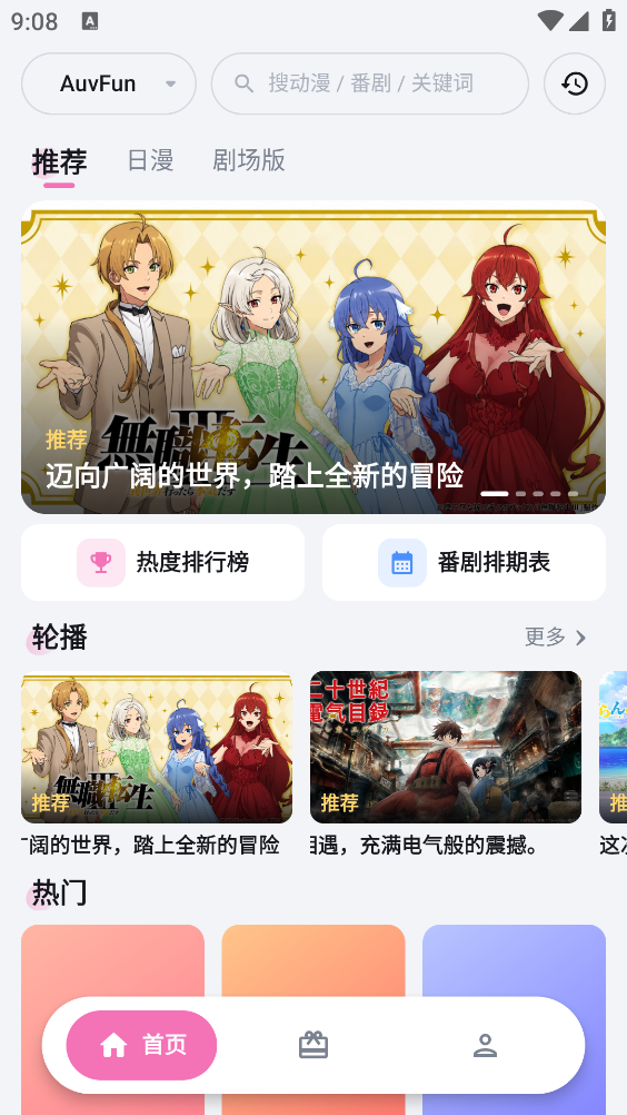 AuvFun 首页界面