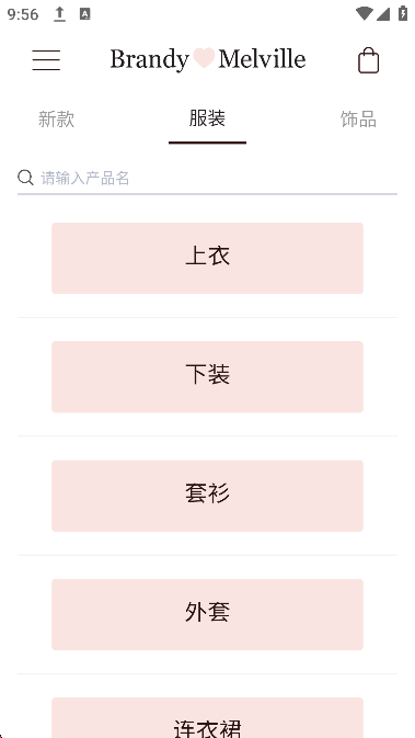 BM App 服装品类列表