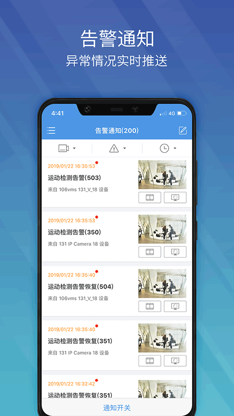 EZView 告警记录界面