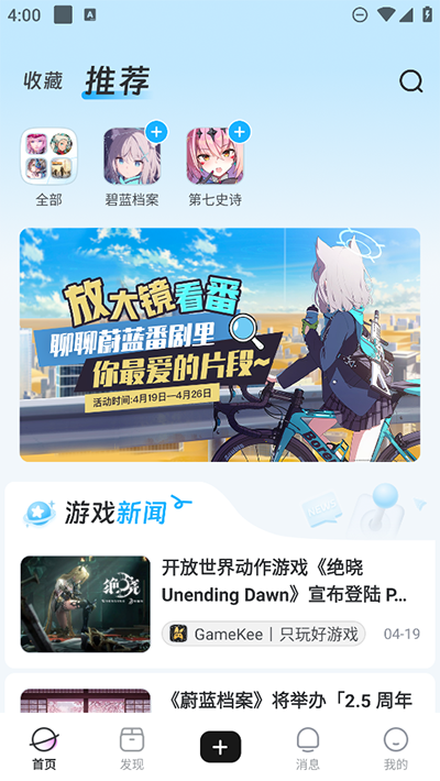 GameKee 安装包下载