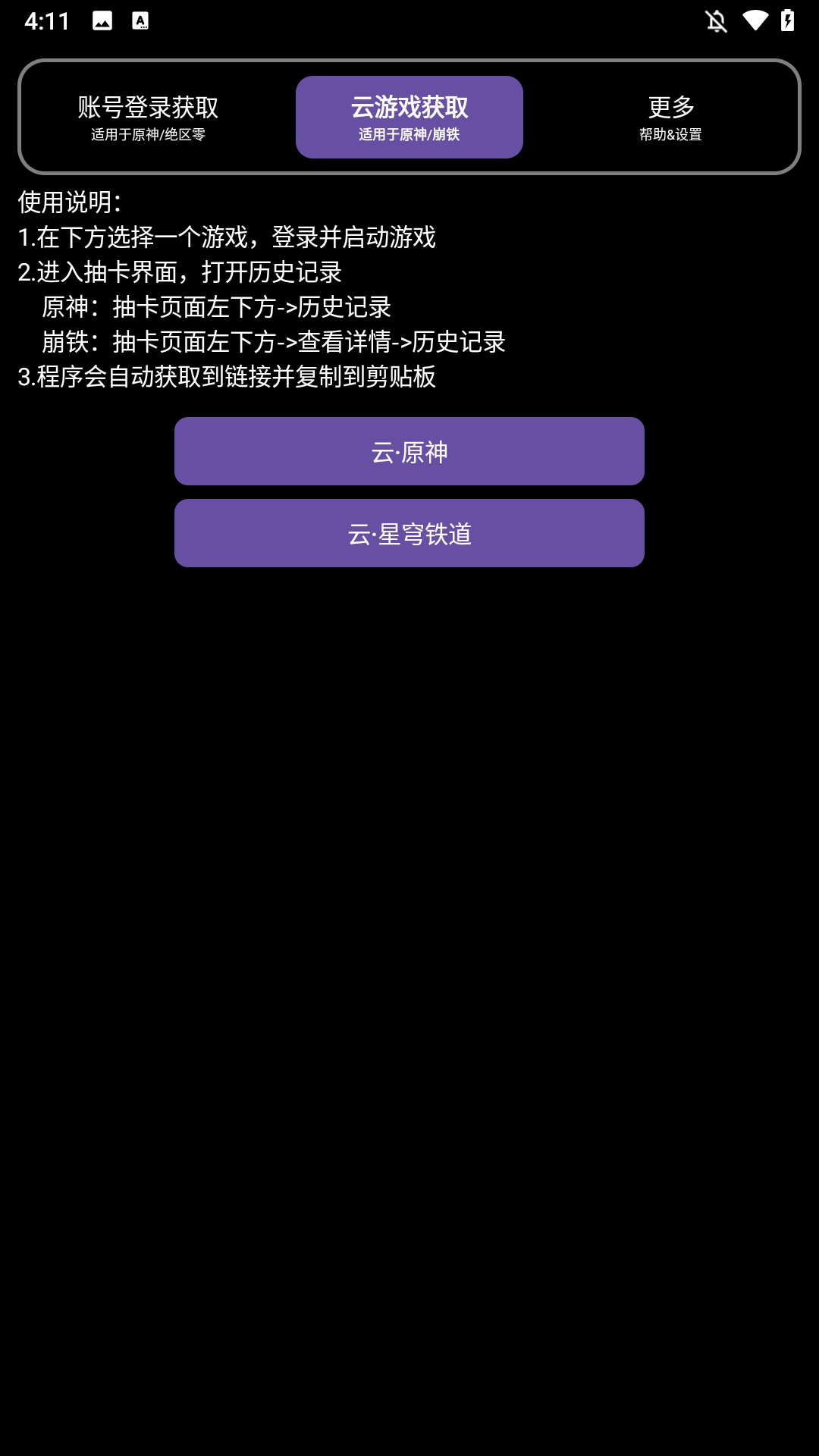 HoYoGet 云游戏获取标签页
