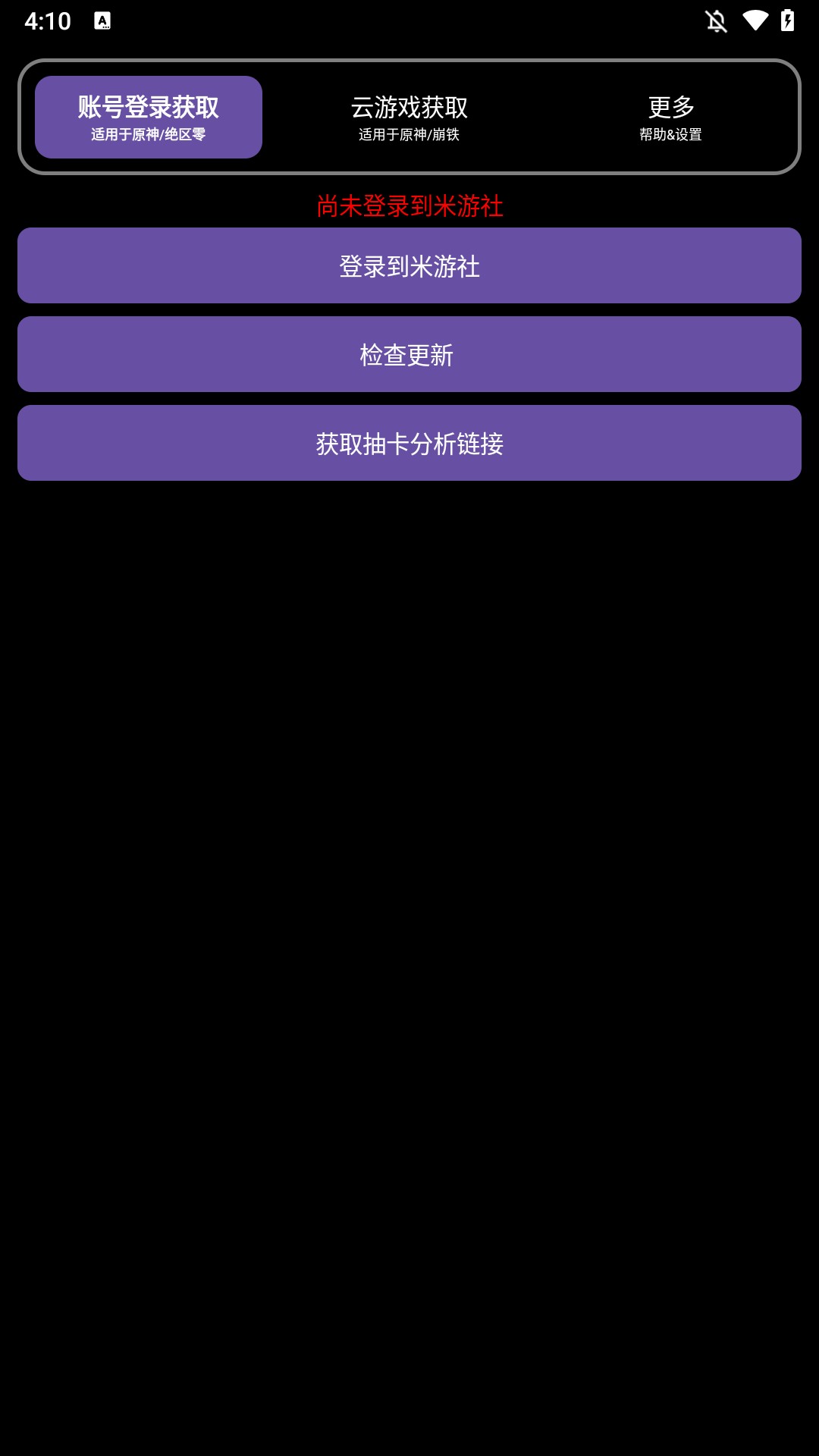HoYoGet 应用主界面