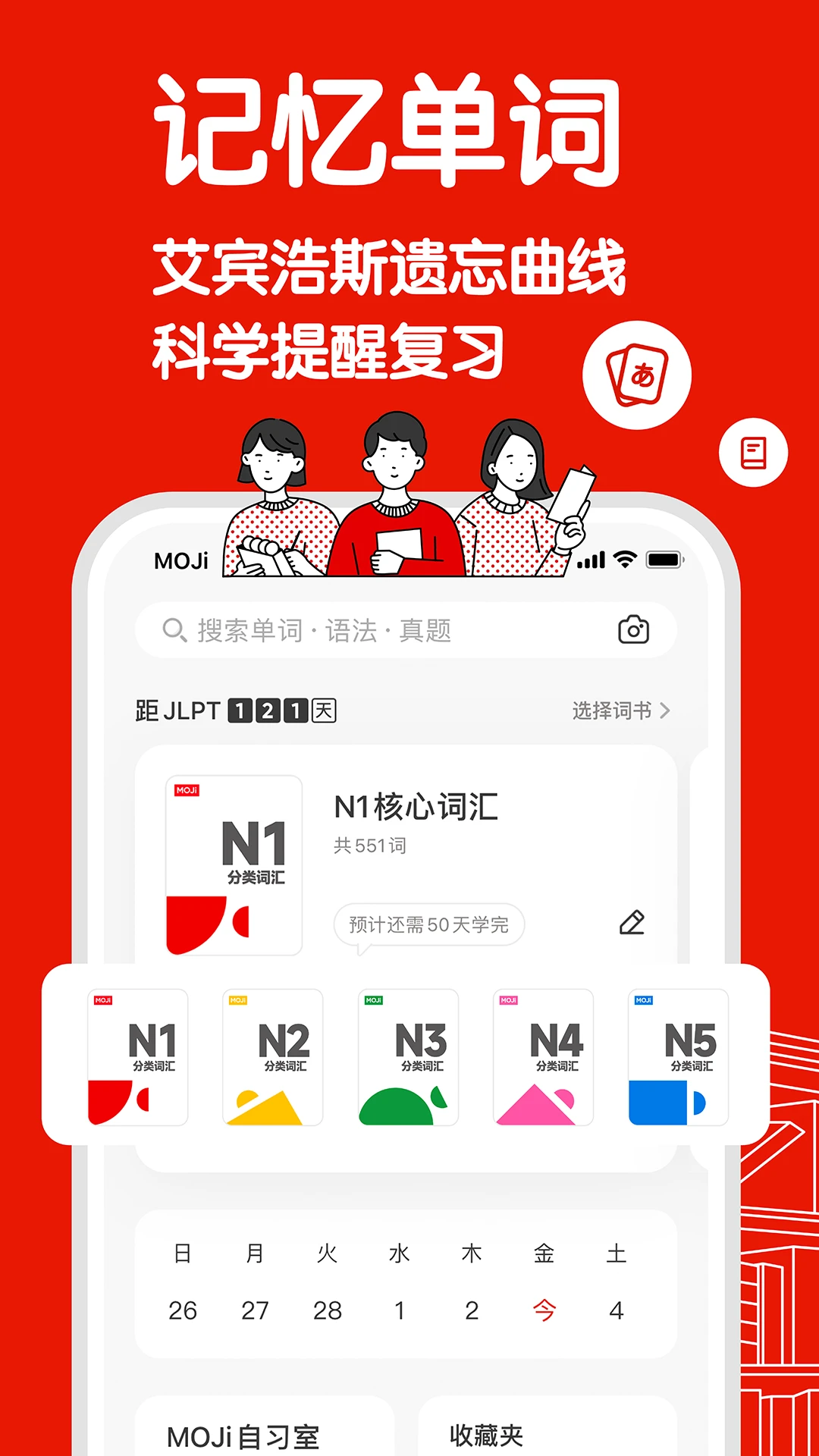 MOJiTEST 背单词界面,展示词书共享的实际效果