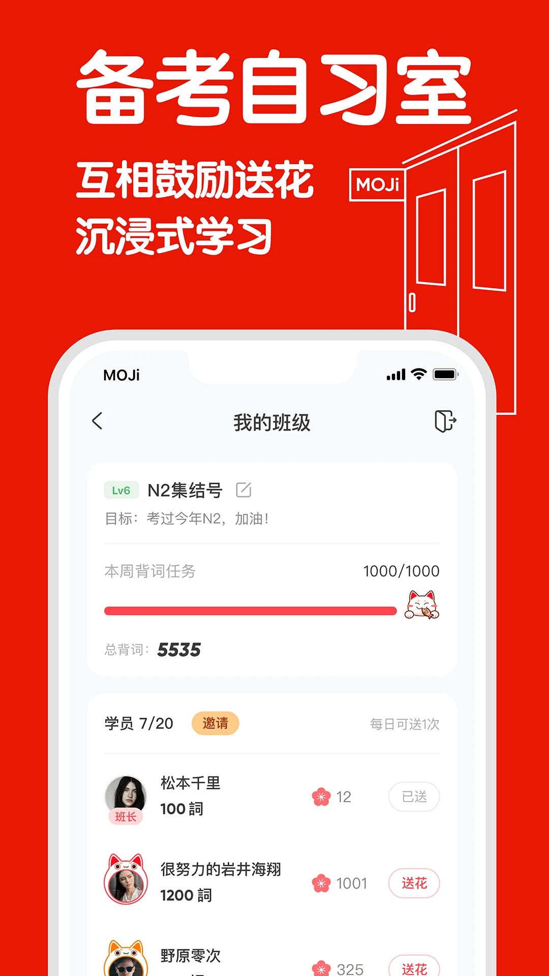 MOJiTEST 学习室界面,展示连续打卡和装扮中心