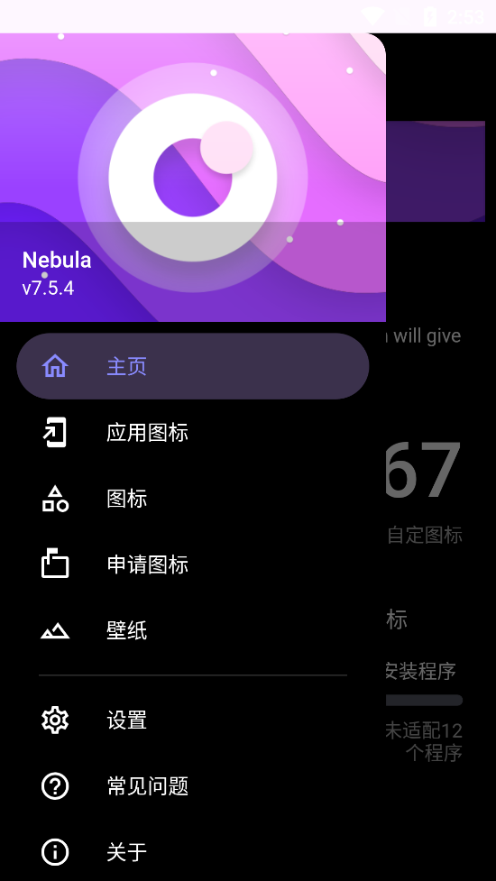 Blueprint 面板完整菜单:图标、应用、申请、壁纸四大功能入口