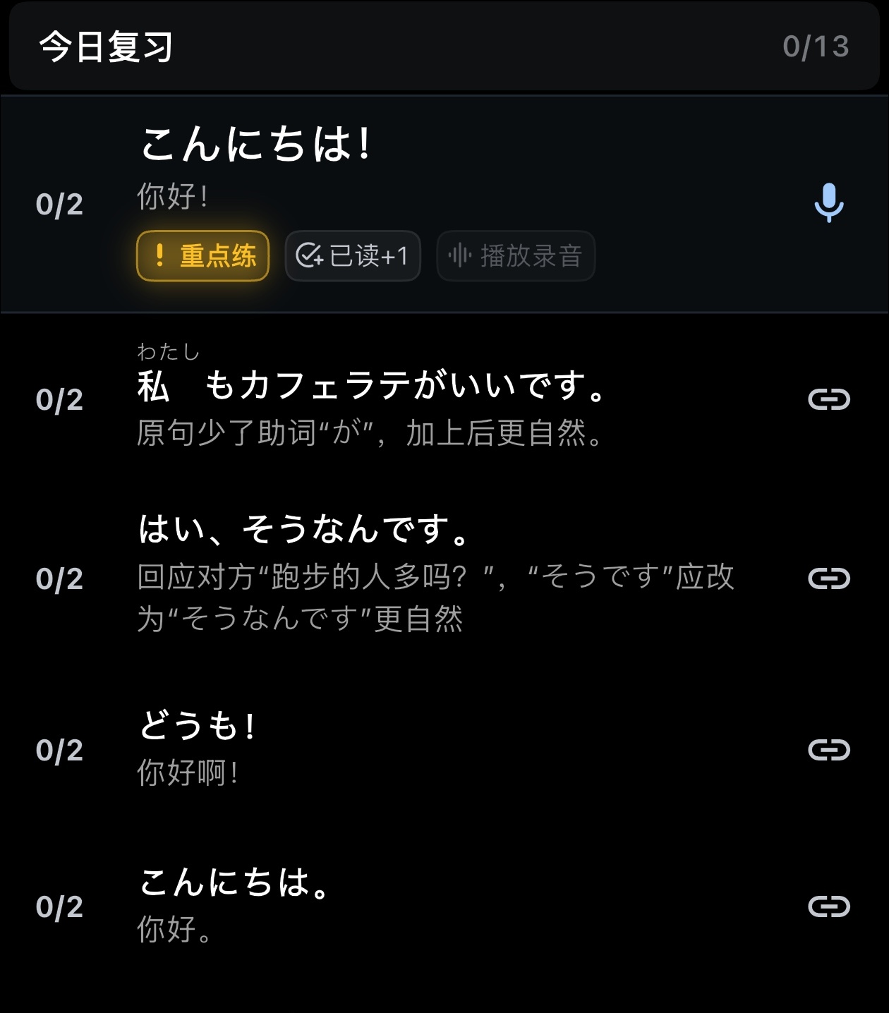 影子跟读录音界面，配合音调标记一起看
