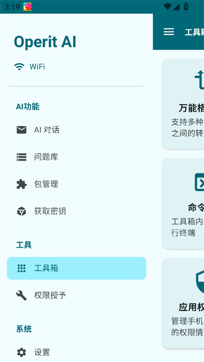 Operit AI 主界面:青绿色调的控制台风格,中间是对话输入区