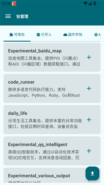 Operit AI 包管理与 MCP 市场