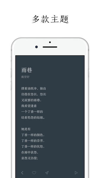 POEM 主题切换界面