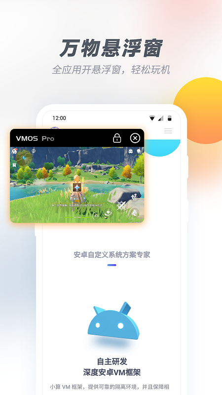 VMOS Pro 虚拟机浮窗切换效果