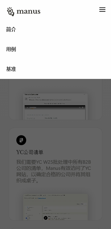 Manus 移动端使用