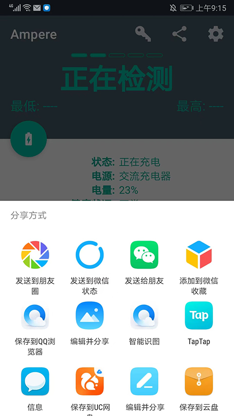 Ampere 即時測量充電電流