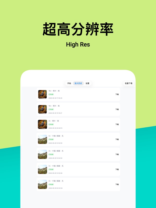 App 商店截图