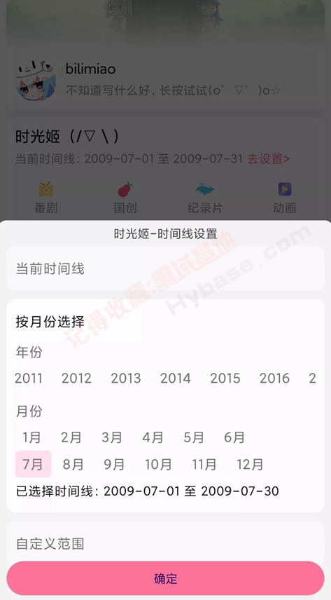 時光機設置界面