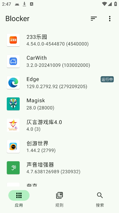 blocker 应用列表界面