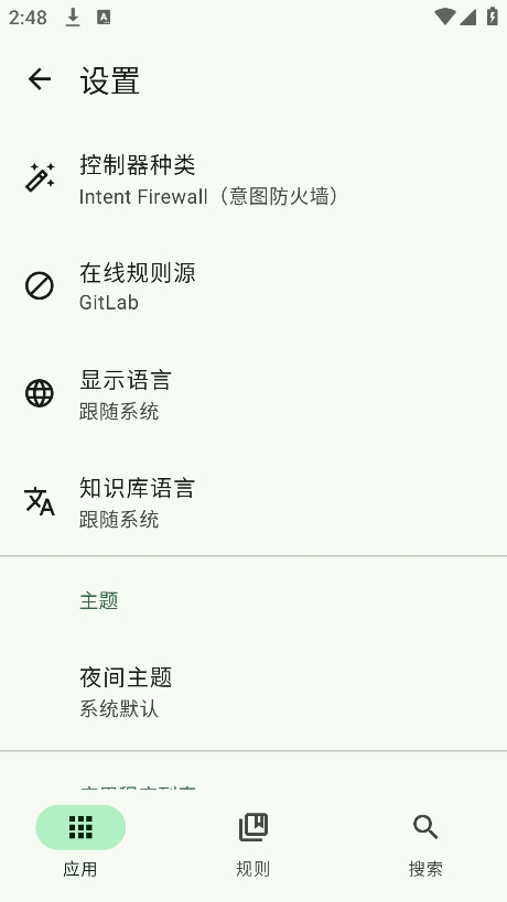 blocker 设置界面