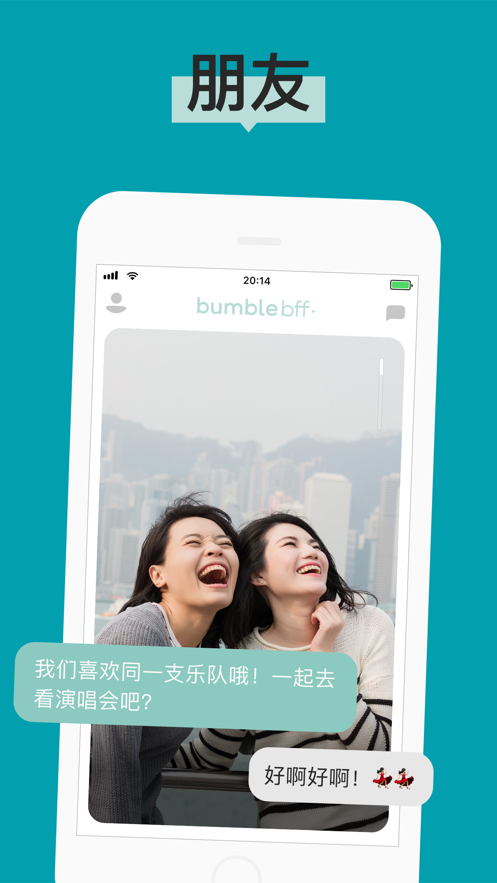 Bumble BFF 模式切换截图