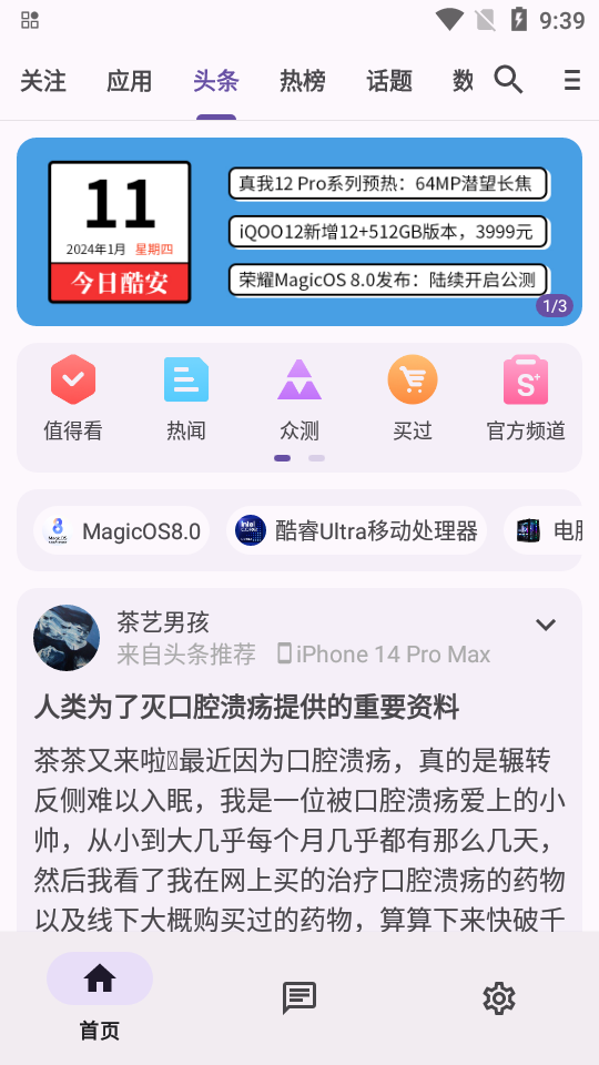 c001apk 首页：干净的头条频道，四个底部 Tab 一目了然