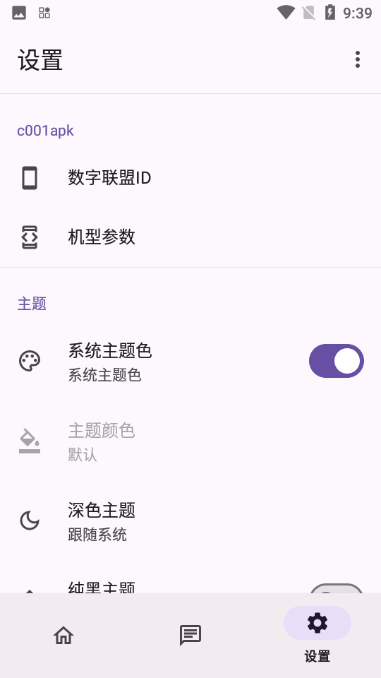 c001apk 设置界面：权限管理清晰可见，可以随时手动开关