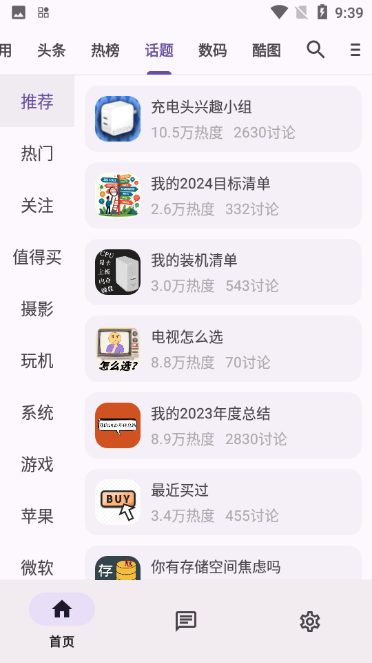 c001apk 话题广场：按兴趣关键词找到同好聚集地