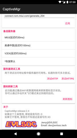 测速与服务器设置界面