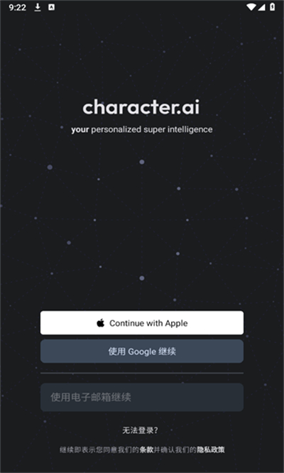 characterai 登录界面预览