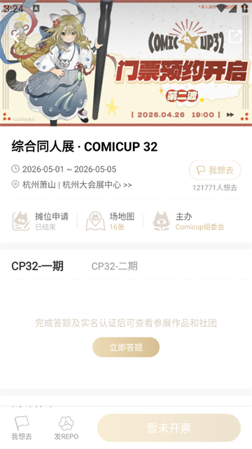 cpp 展會詳情頁