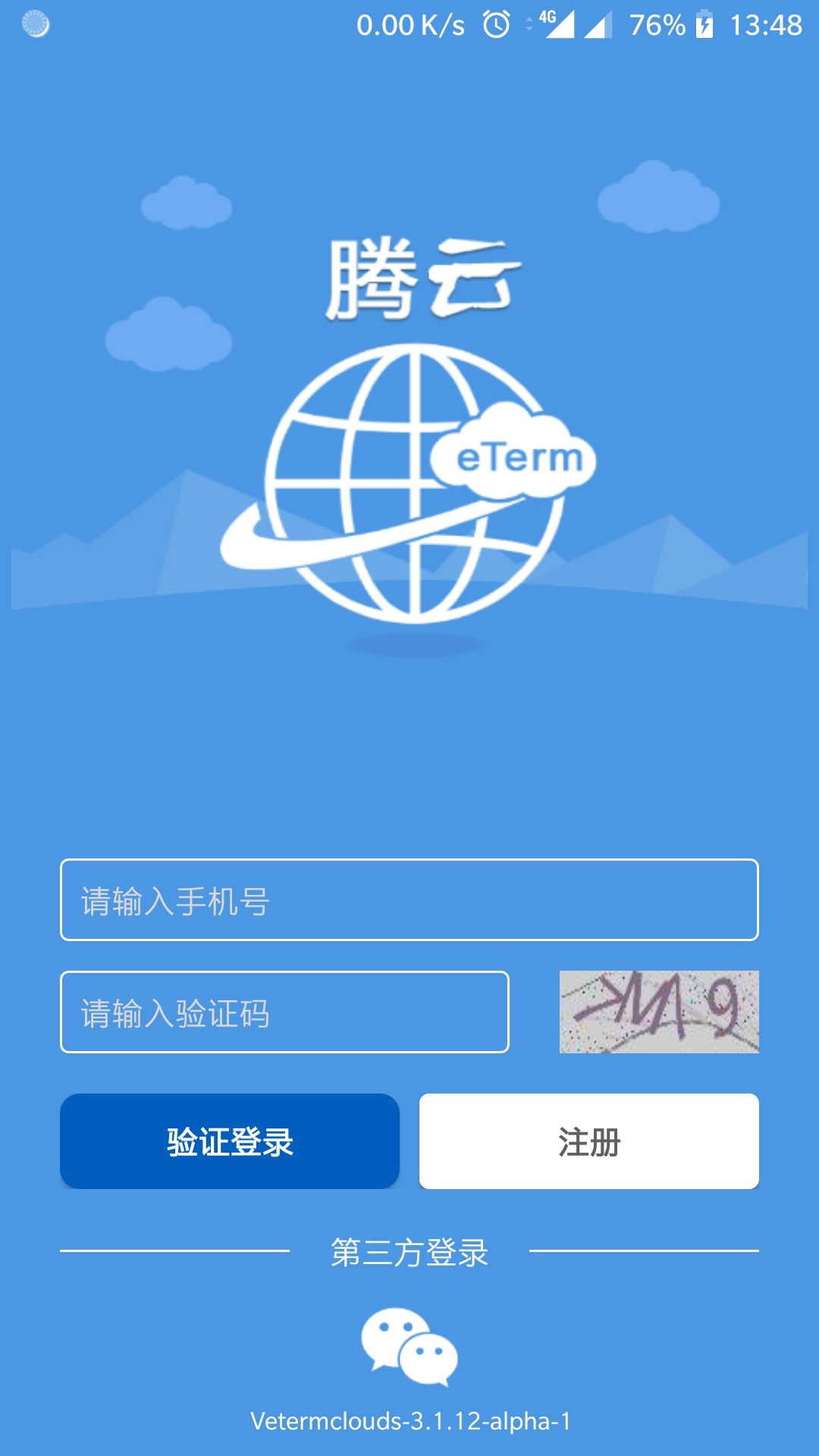 etermapp 登錄界面