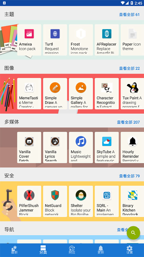 F-Droid 應用詳情頁,顯示權限清單與版本歷史