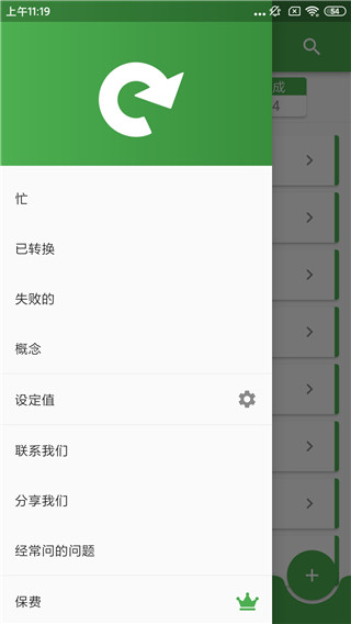 侧栏菜单截图,已转换和失败记录都能在这里找到