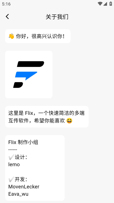 flix 聊天式文件传输界面
