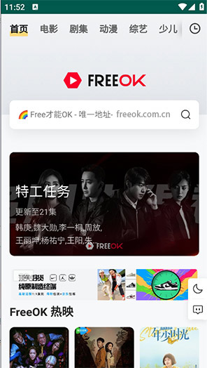 freeok 首页热映列表