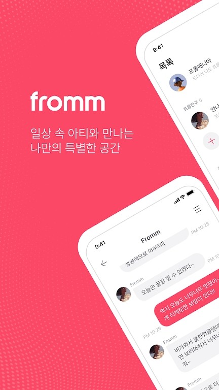 fromm 聊天室介面
