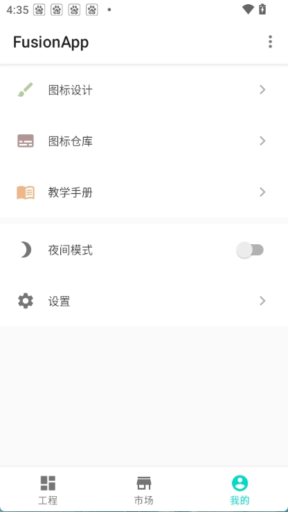 FusionApp 竖屏应用界面示例