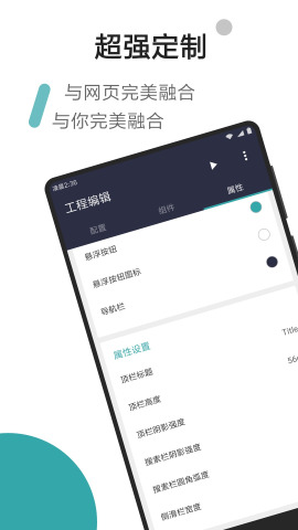 FusionApp 原生界面与网页内容分工示意