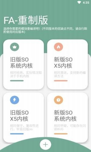 FusionApp 核心功能一览