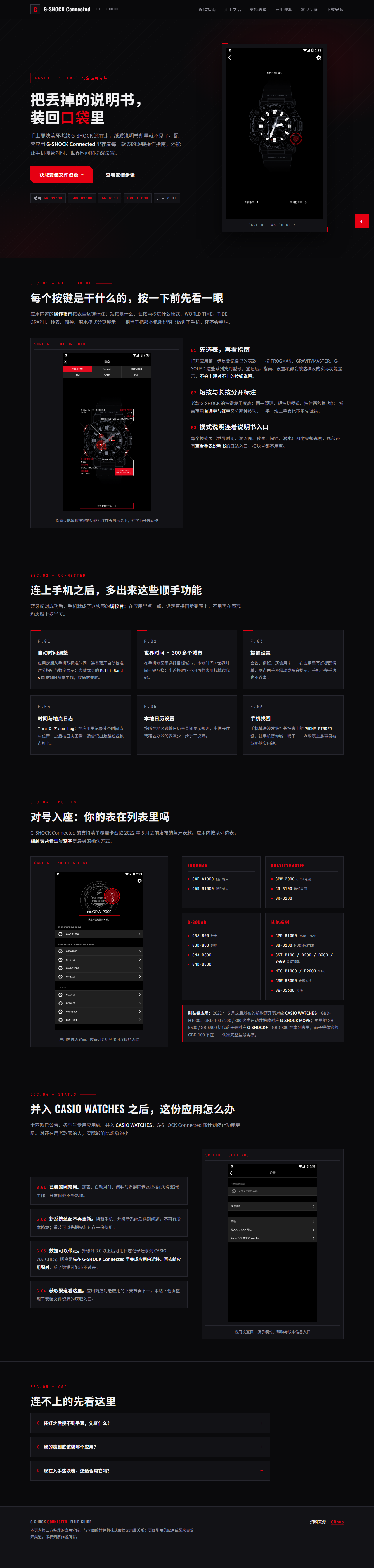 G-SHOCK Connected 应用首页,展示手表连接状态与主要功能入口