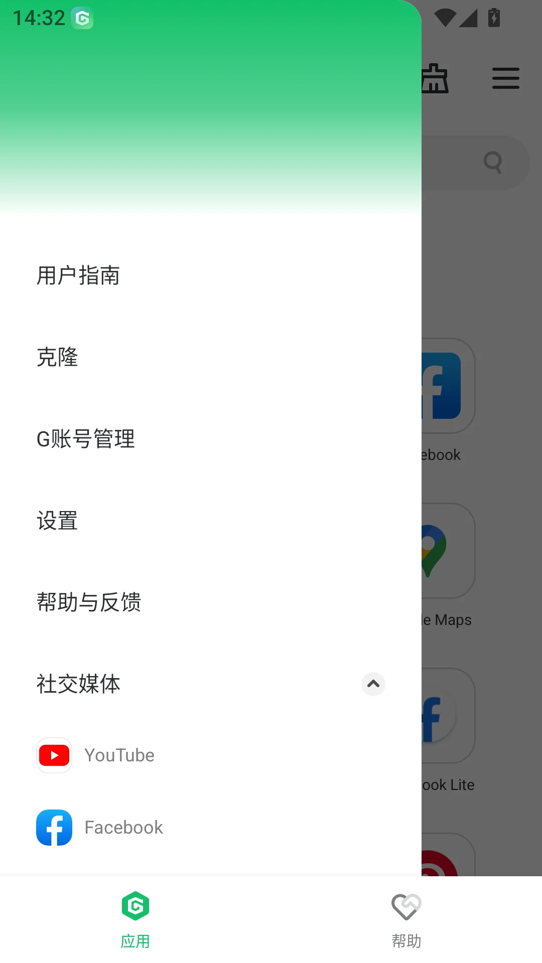 GBox 側邊菜單與功能入口