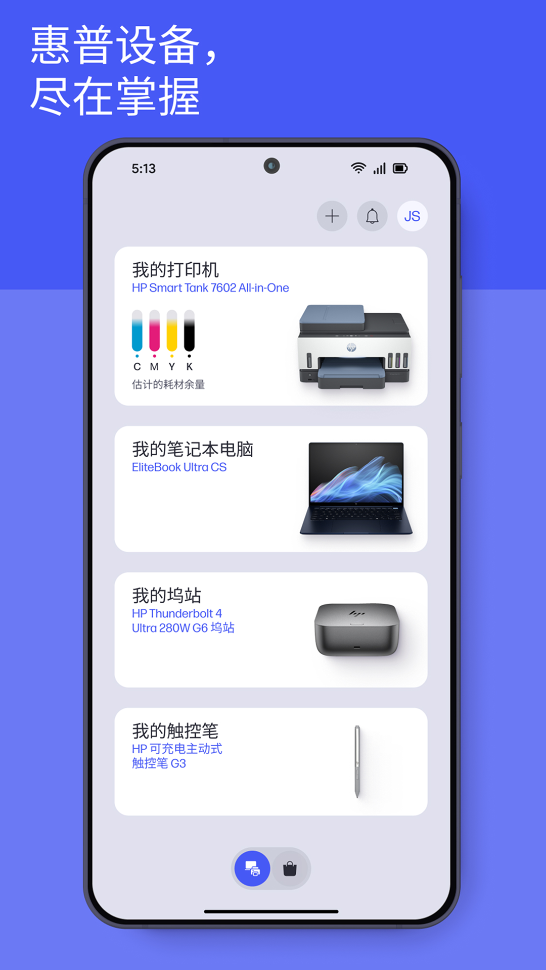 HP Smart 设备主界面