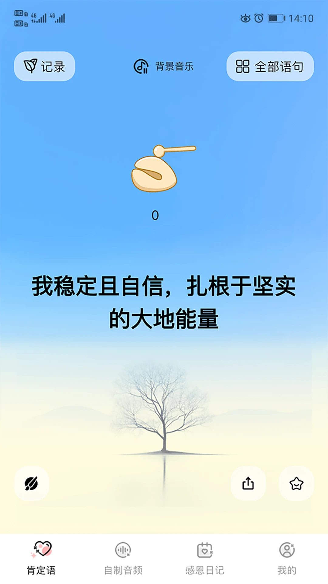 計數器會統計你每天聽了多少次、錄了多少次,時間長了數字本身就是一種動力