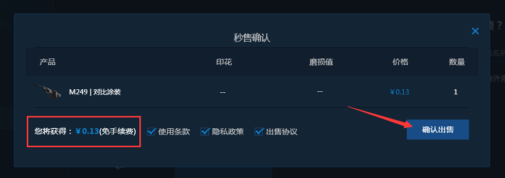 秒售確認界面的核對卡片