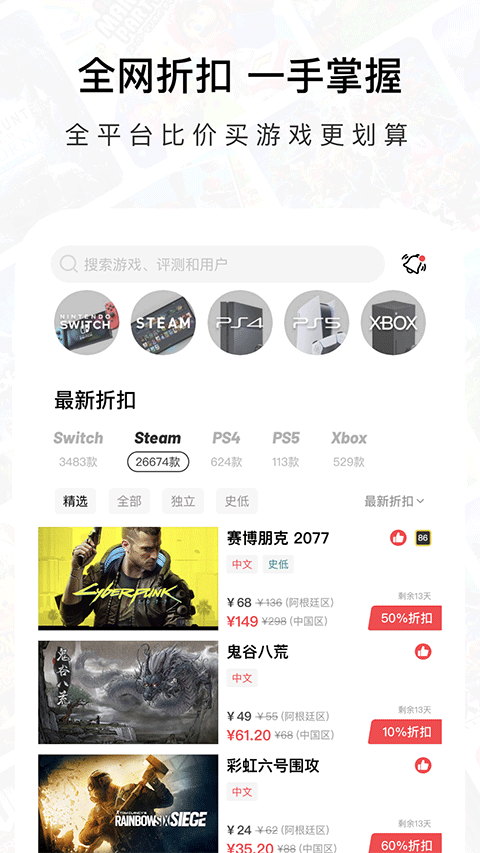 首頁折扣列表與遊戲入口