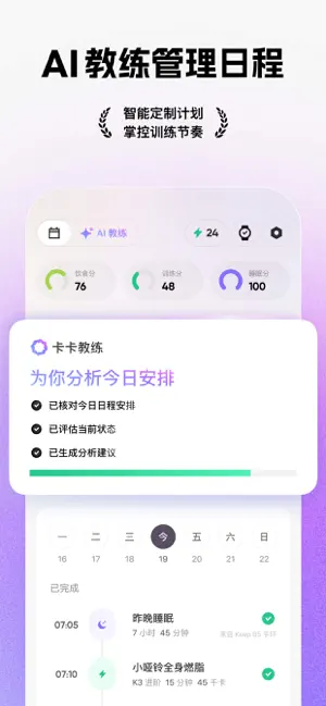 AI 教練排程畫面