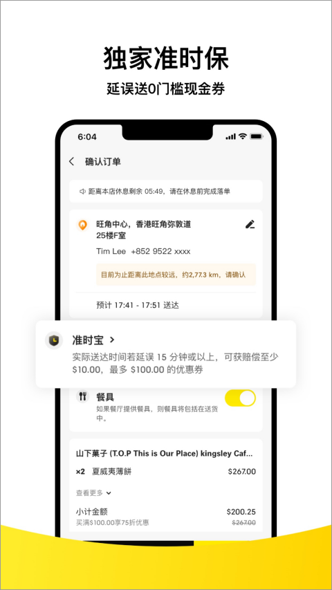 keeta 准时宝延误保障页面