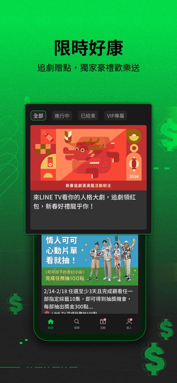 LINE TV 首页的综艺和活动内容，收藏清单是最稳的书签备份