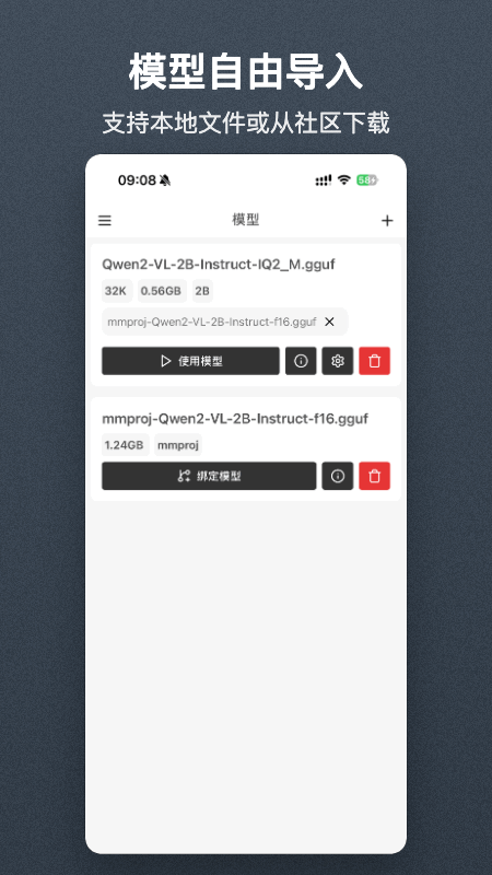 模型管理頁：已安裝兩個 GGUF，可切換或刪除